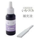 シヤチハタ いろもよう いろづくり 専用補充インク 藤色 (ふじいろ) SAC-8-PV