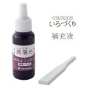 シヤチハタ いろもよう いろづくり 専用補充インク 菖蒲色 (しょうぶいろ) SAC-8-RV