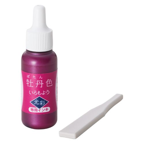 いろもよう 光彩 専用インキ 牡丹色 ぼたんいろ SAC-8G-P 補充液 シヤチハタ
