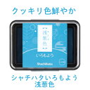 いろもよう 浅葱色 HAC-1-TQ インクパッド シヤチハタ
