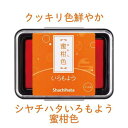 いろもよう 蜜柑色 (みかんいろ) HAC-1-WY インクパッド シヤチハタ