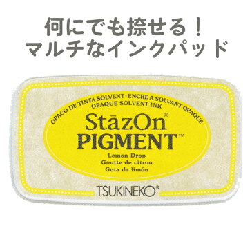 ステイズオン ピグメント ツキネコ 顔料系インク StazOn PIGMENT Lemon Drop レモンドロップ SZ-PIG-091 年賀状 クリスマスカード 手作り 親子工作 ハンドメイド おうち時間