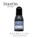 【 インカー 補充液 】 ステイズオン サドルブラウン sz-43 ツキネコ szr-43 補充液