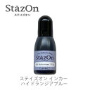 【 インカー 補充液 】 ステイズオン ハイドランジアブルー sz-64 ツキネコ szr-64 補充液