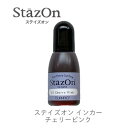 【 インカー 補充液 】 ステイズオン チェリーピンク ツキネコ szr-81 補充液