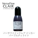 バーサファインクレア インカー パーブルディライト バーサファイン・クレア Versa Fine CLAIR ツキネコ rf-000-101