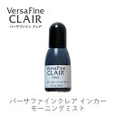 【 インカー 補充液 】 バーサファインクレア モーニングミスト バーサファイン・クレア Versa Fine CLAIR ツキネコ rf-000-352