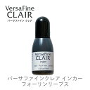 【 インカー 補充液 】 バーサファインクレア フォーリンリーブス バーサファイン・クレア Versa Fine CLAIR ツキネコ rf-000-451