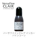 【 インカー 補充液 】 バーサファインクレア パインコーン バーサファイン・クレア Versa Fine CLAIR ツキネコ rf-000-452