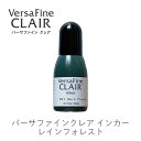 【 インカー 補充液 】 バーサファインクレア レインフォレスト バーサファイン・クレア Versa Fine CLAIR ツキネコ rf-000-551