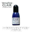 【 インカー 補充液 】 バーサファインクレア パラダイス バーサファイン・クレア Versa Fine CLAIR ツキネコ rf-000-602