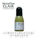 【 インカー 補充液 】 バーサファインクレア ゴールデンメドウ バーサファイン・クレア Versa Fine CLAIR ツキネコ rf-000-951