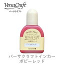 【 インカー 補充液 】 ポピーレッド ツキネコ vk-114r 補充液 布用インク