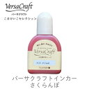【 インカー 補充液 】 こまけいこ K03さくらんぼ ツキネコ 補充液 布用インクvk-k03r 補充液 布用インク