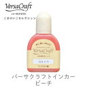 【 インカー 補充液 】 こまけいこ K04ピーチ ツキネコ 補充液 布用インクvk-k04r 補充液 布用インク