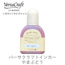 【 インカー 補充液 】 こまけいこ K05やまぶどう ツキネコ vk-k05r 補充液 布用インク