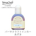 【 インカー 補充液 】 こまけいこ K07あずき ツキネコ 補充液 布用インクvk-k07r 補充液 布用インク
