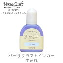 【 インカー 補充液 】 こまけいこ K08すみれ ツキネコ vk-k08r 補充液 布用インク