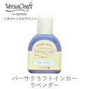 【 インカー 補充液 】 こまけいこ K09ラベンダー ツキネコ vk-k09r 補充液 布用インク