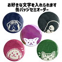 【 楽天スーパーSALE 】【セミオーダー】 お知らせマーク 缶バッジ