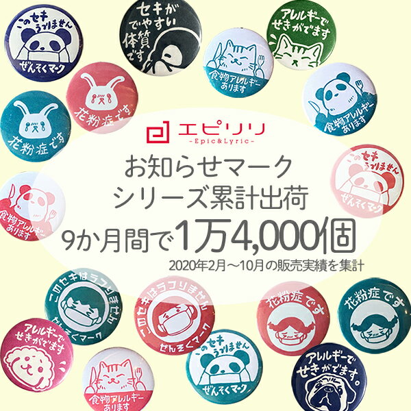 テレビで紹介！【 花粉症バッジ 】 花粉症 缶バッジ 選べる まとめ売り 3個セット【送料無料】 バッヂ バッチ ばっじ ばっぢ ばっち 缶バッジ 56mm 丸型 2