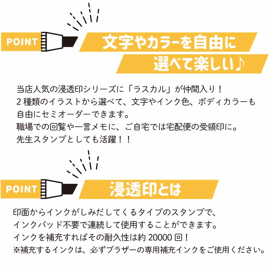 ラスカル ネームスタンプ ネーム印