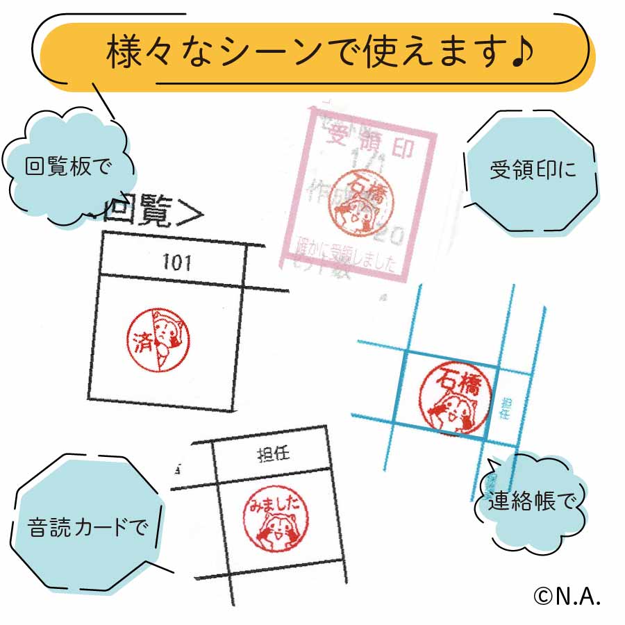 ラスカル ネームスタンプ ネーム印