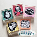 とみこはん アクリルスタンプ 福招きシリーズ だるまトリオ ダブルまねき猫 めでたい鯛 なかよし鶴亀 みまもりふくろう