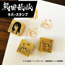 ラバースタンプ【 戦国妖狐 】 | 迅火 迅火(精霊転化) たま かわいいラバースタンプ30ミリ角