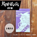 ポチ袋 【 戦国妖狐 】 ｜迅火（精霊転化） 3枚入り 和紙