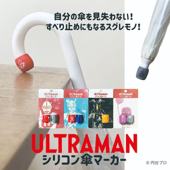 傘マーカー 【 ウルトラマン ゼットン ウルトラマンゼロ ピグモン】シリコン傘キャップのサムネイル