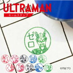 ウルトラマンネームスタンプ （第4弾） | ウルトラマンナイス コスモス ジャスティス レジェンド ネクサス マックス ゼノン メビウス ヒカリ ゼロ ネーム印 認印 浸透印 セミオーダー 先生スタンプ ごほうびスタンプ 音読 スタンプ みましたはんこ