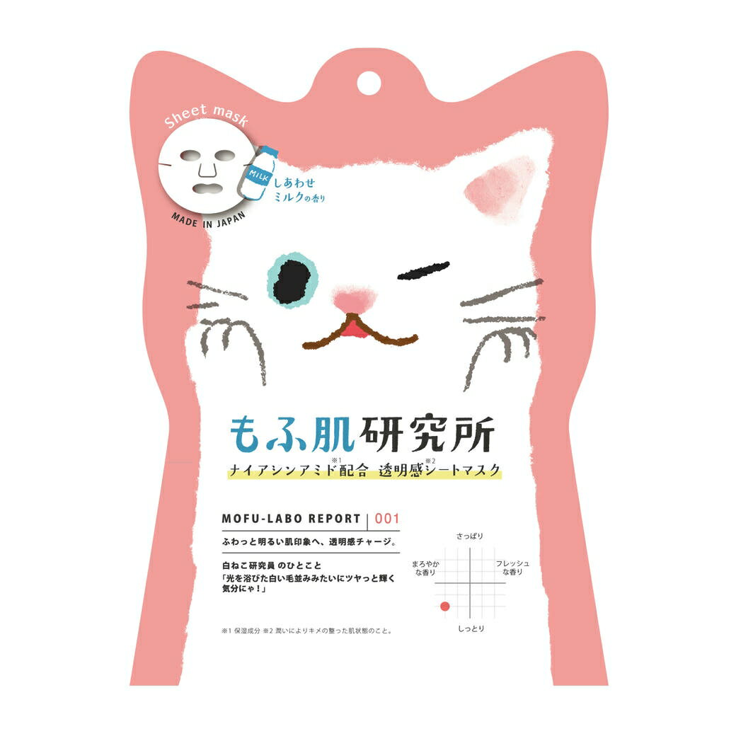 Rakuten - 【mifull】もふ肌研究所 透明感シートマスク 　スキンケア　保湿　フェイスマスク　美容　フェイスパック
