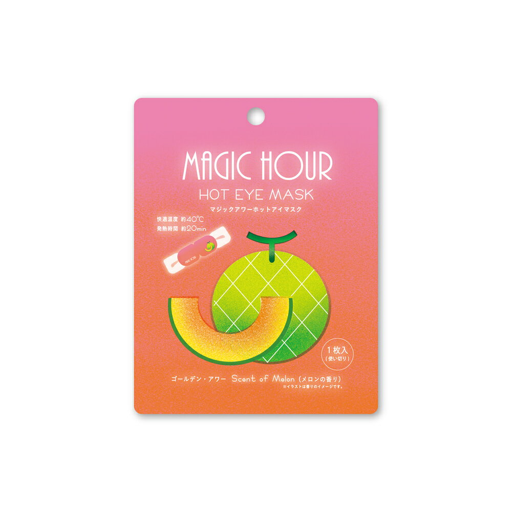 夏色ドロップ マジックアワーホットアイマスク1P メロン｜ 使い捨て 癒しグッズ