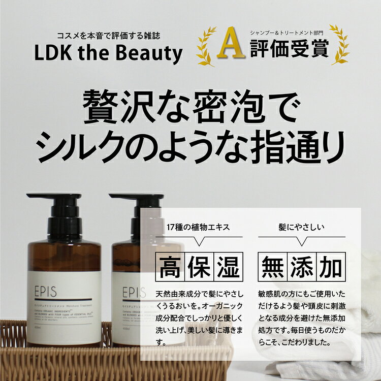 【お試しオーガニックコスメ】EPIS　お試しモイスチュアシャンプー＆トリートメントセット LDK the Beauty A評価獲得 エシカルコレクション オーガニック ヘアケア　濃密泡 シトラスハーバルウッディの香り　1DAY　旅行用　お試し epis-10000097 EPIS 楽天市場店 サンプル画像2