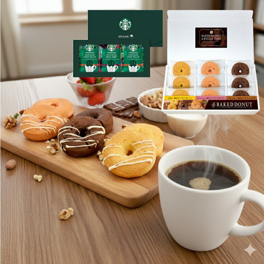送料無料 送料込※沖縄・離島除く スターバックスコーヒー＆スイーツBOX ST-33S お祝い 就職祝い 成人祝..