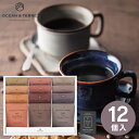 香典返し お返し コーヒー 送料無料 送料込※沖縄・離島除く OCEAN&TERRE Speciality CoffeeセットC A509 ギフト 奉書 ご挨拶...
