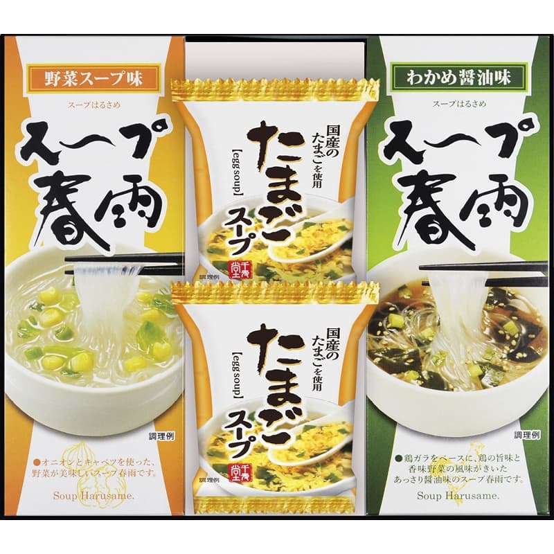 香典返し 【20％OFF】フリーズドライ たまごスープ＆スー