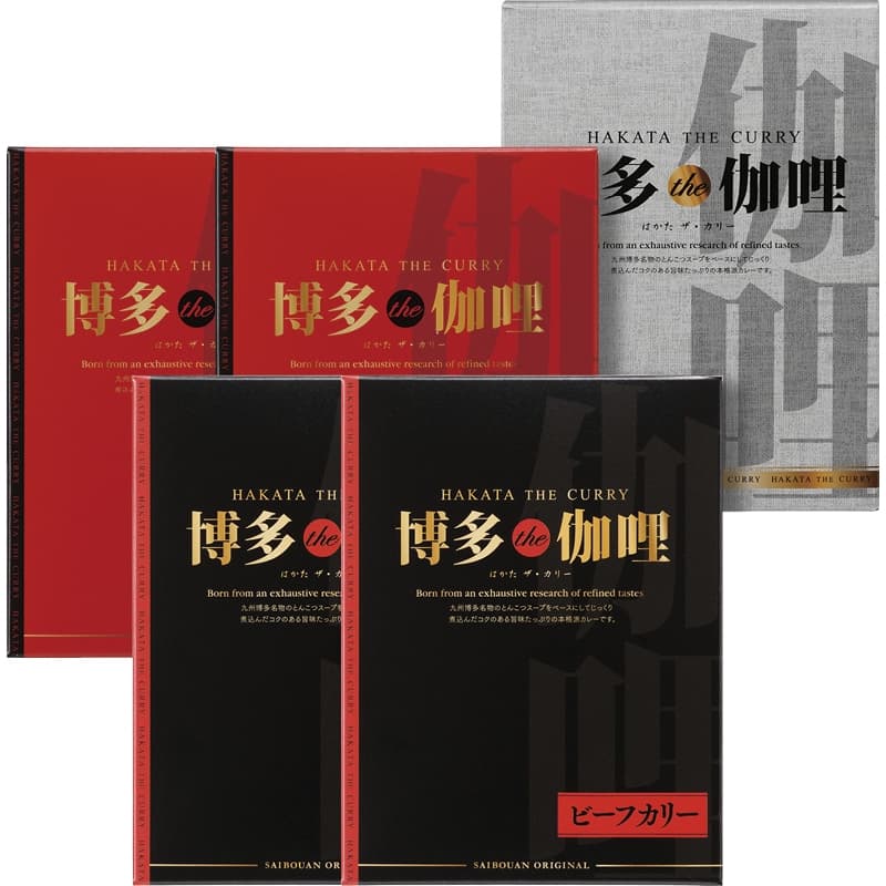 「送料無料」香典返し 博多the伽哩 ビーフ・チキンカレーセット KBC-BO 食品 内祝い 出産内祝い 結婚内..