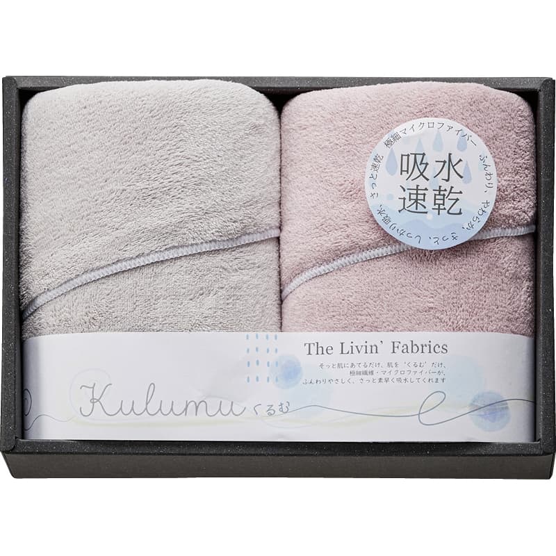 The Livin’ Fabrics Kulumu マイクロファイバースリムバスタオル2P ピンク LFA2025 PI タオルセット 出産内祝い 結婚内祝い 入学内祝い 法事 回忌法要 初盆 志 粗供養 お返し プレゼント 母の日 社葬 内祝い