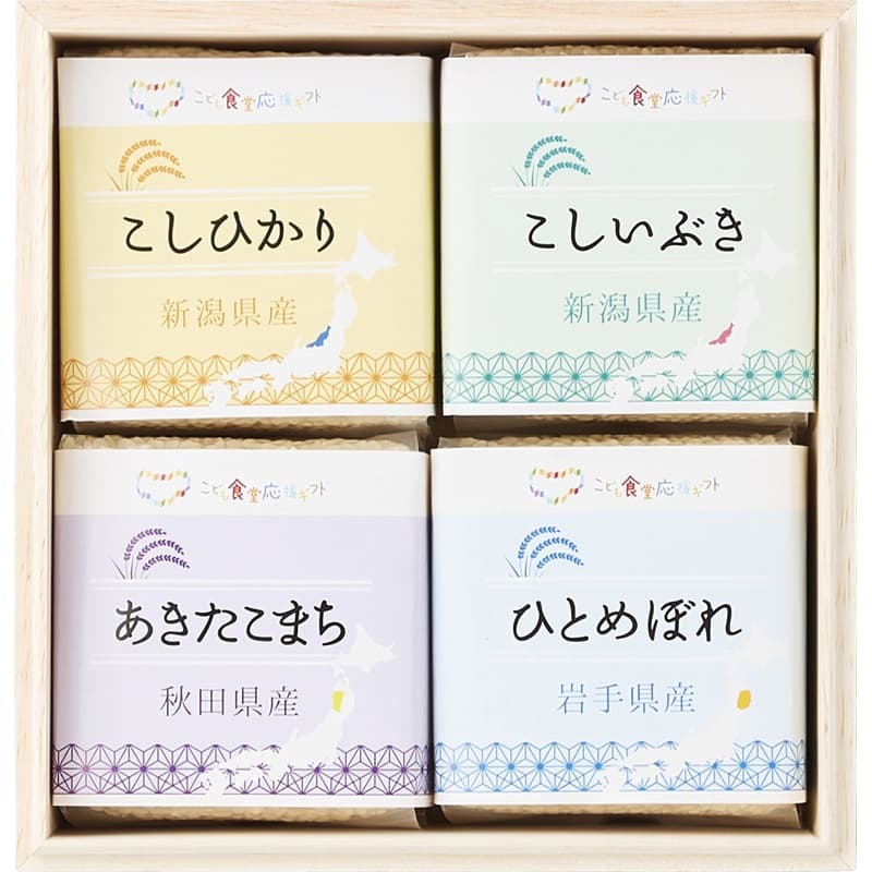 セット内容：新潟県産コシヒカリ・新潟県産こしいぶき・秋田県産あきたこまち・岩手県産ひとめぼれ(各300g)×各1箱サイズ：約17×16.5×9cm箱入重量：約1.4kg ※北海道・沖縄・離島など一部お届けできない地域、また別料金を頂く地域もございます。 あらゆるギフトシーンにどうぞ 内祝い お返し 出産 出産内祝い 出産祝い 結婚 結婚内祝い 御礼 快気祝い 快気内祝い 御見舞御礼 全快祝い お祝い 結婚式 引き出物 結婚祝い 結婚内祝い 引越しご挨拶 父の日 母の日 敬老の日 入学内祝い 入園内祝い 成人式 初節句 新築内祝い 粗品 記念品 二次会 景品 周年記念 コンペ景品 プレゼント 誕生日 お中元 残暑見舞い お歳暮 御年賀 贈答品 総合通販 一周忌 三回忌 法事引出物 香典返し 初盆 志 回忌法要 還暦御祝い 開店お祝い 退職 卒業記念品 お餞別 心ばかり 大量注文可 内祝 御返し 出産内祝 結婚内祝 お礼 快気祝 快気内祝 全快祝 御祝い 御祝 結婚式 引出物 結婚祝 御結婚お祝い 御結婚御祝 結婚御祝 結婚内祝 引越挨拶 引越御挨拶 挨拶 御挨拶 ごあいさつ ご挨拶 入学内祝 入園内祝 新築内祝 周年記念 ギフト 誕生日 中元 御中元 残暑見舞 残暑御見舞 歳暮 年賀 お年賀 法事 法要 法事引き出物 香典 還暦祝 還暦御祝 還暦お祝い 開店祝 開店御祝 開店御祝い 開店祝い出産祝い 餞別 旅行 メッセージカード無料 送料無料 カタログギフト