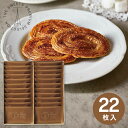 「送料無料」香典返し THE SWEETS キャラメルバターパイ(22枚) SCBP30 菓子折り 洋菓子 出産内祝い 内祝い 入学内祝い 法事 お供え 法要 ...
