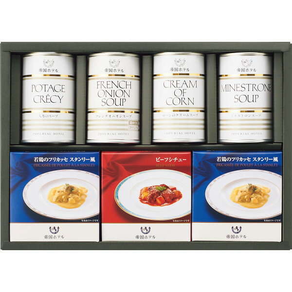 【送料無料】 香典返し 帝国ホテル スープ・調理缶詰詰合せ(7食) TSG-50 食品 出産内祝い 内祝い 入学内祝い 法事 法要 奉書 ご挨拶状 偲び草 忌明け 回忌法要 お供え 初盆 志 粗供養 ギフト お返し 大量注文 法人様対応 供花御礼 社葬 仏事 七七日法要