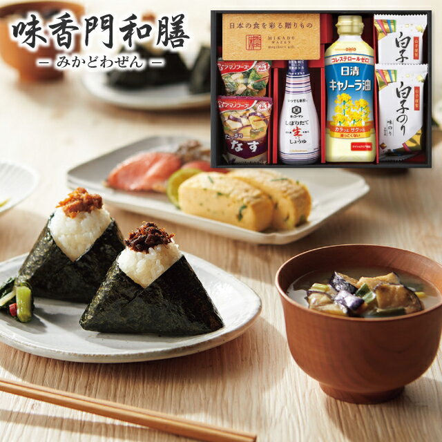 香典返し 味香門和膳 アマノフーズ&キッコーマン和食詰合せ MKD-15N 内祝い 快気祝い 弔事 志 回忌法要 お盆 引き出物 法事 お供え 供花御礼 /のし包装・ギフトサービス充実 御供御礼 ペット供養 お悔み 家族葬 法要御礼 即返し お返し お参り 新盆 社葬 神式