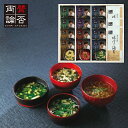 食品「送料無料」賛否両論監修 フリーズドライスープ NKF-I 香典返しギフト 志 内祝い 出産内祝い 入学内祝い 仏事 法事 法要 お返し 大量注文 法人様対...