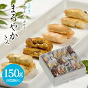 お菓子 和菓子「送料無料」 天然水おかき まろやかさん(150g) TM‐20S 香典返し 法要 引き出物 内祝い 出産内祝い 結婚内祝い 入学内祝い 快気祝い...