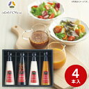 「送料無料」香典返し ホテルオークラ ドレッシング4本セット DR-40R 出産 食品 弔事 出産内祝い 奉書 法事 お供え 忌明け 志 回忌法要 出産祝い ギ...