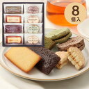 香典返し お菓子 ギフト 自家挽きアーモンドのガトーセレクション 8個 181 菓子折り 洋菓子 出産内祝い 内祝い 入学内祝い 法事 お供え 法要 奉書 ご挨拶状 偲び草 忌明け 志 回忌法要 お盆 弔事 ギフト お返し 大量注文 法人様対応 供花御礼 仏事 お参り 粗供養 神式
