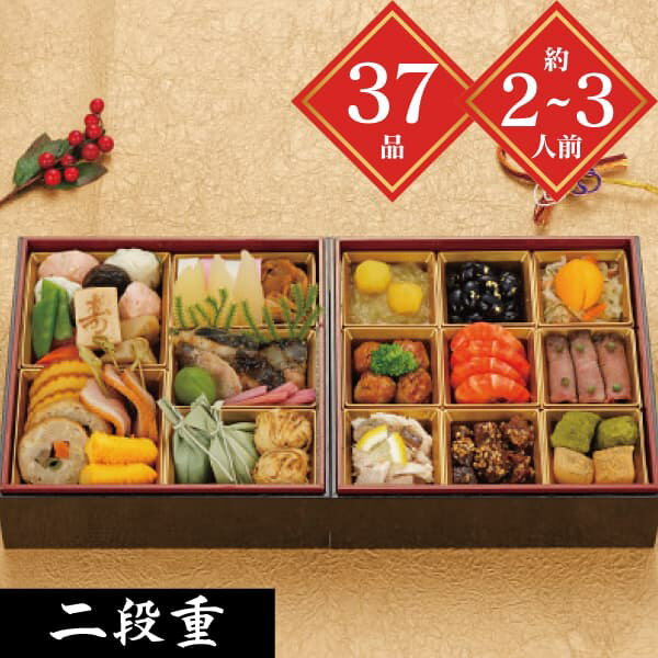 おせち 2025 送料無料 神楽坂くろす 監修 和風おせち 新花神 二段重 後払い代引き不可品 のし包装メッセージカード対応不可品 2~3人前 冷凍 日本料理 和食 和風 2段重