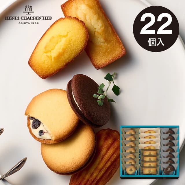 送料無料 送料込※沖縄・離島除く アンリシャルパンティエ ラング・ド・シャ・アソートMボックス 22個 HLG-30N ギフト 御供え お供え 香典返し 法事引...